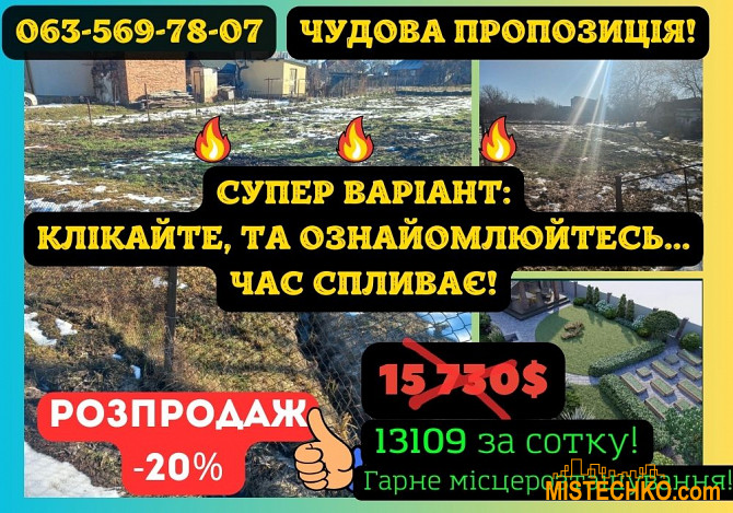 ЛЮКС-ПРОПОЗИЦІЯ! ЗЕМЛЯ • Під Будівництво• 7, 75 сот у Львові/Слобідська Львів - фотографія 1